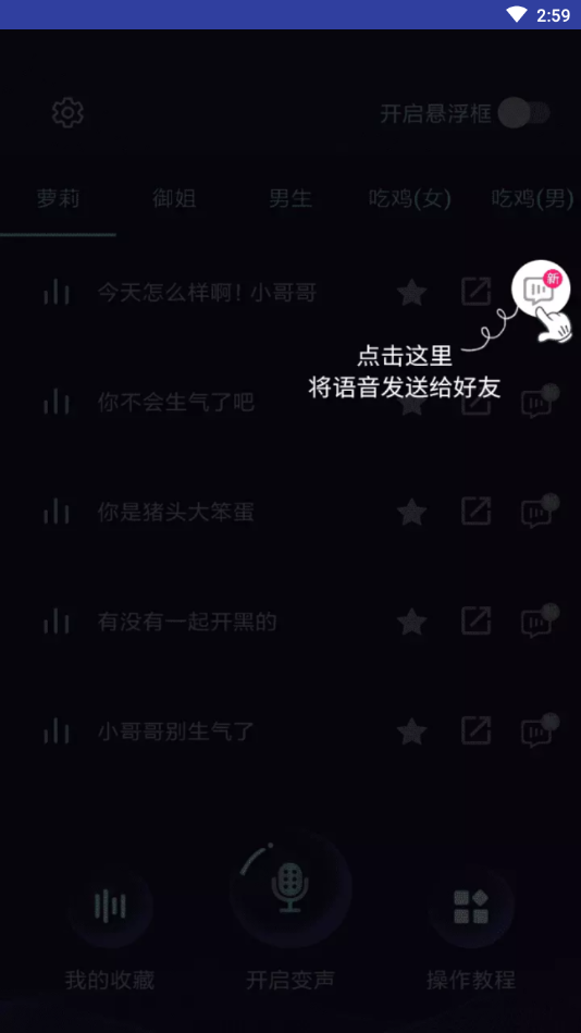 变声器大师免费版截图4