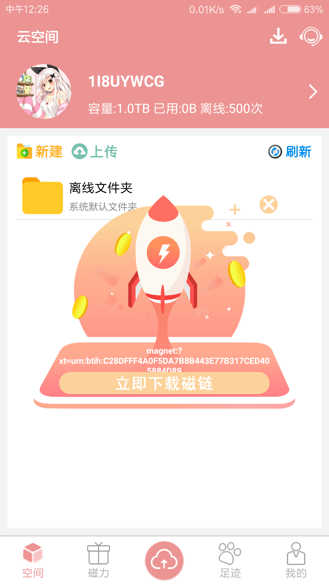 磁力云会员版截图3