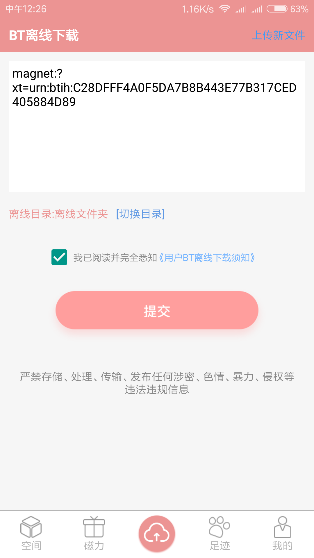 磁力云会员版截图5