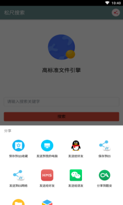 松尺搜索免费版截图3