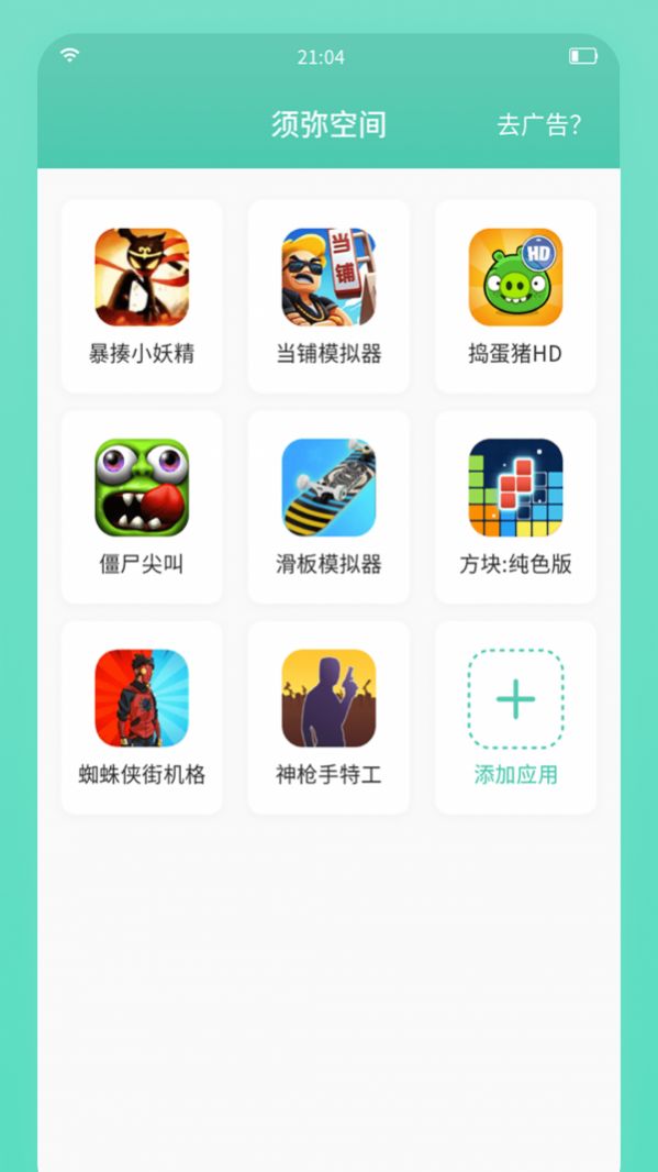 须弥空间完整版截图2