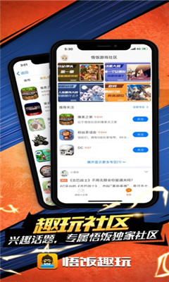 悟饭趣玩免费版截图3