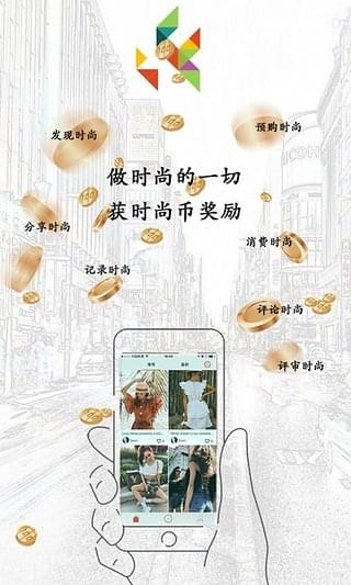 时尚星球