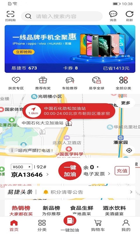 易捷加油完整版截图3