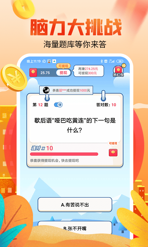 答题赚钱多多破解版截图2