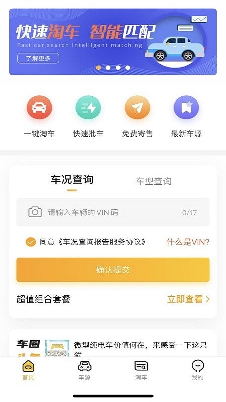 究车二手车会员版截图3