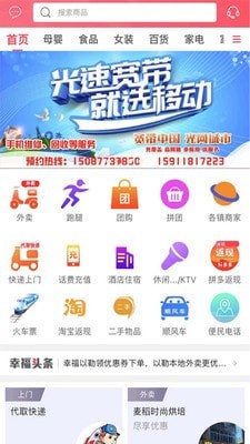 幸福外卖手机版截图3