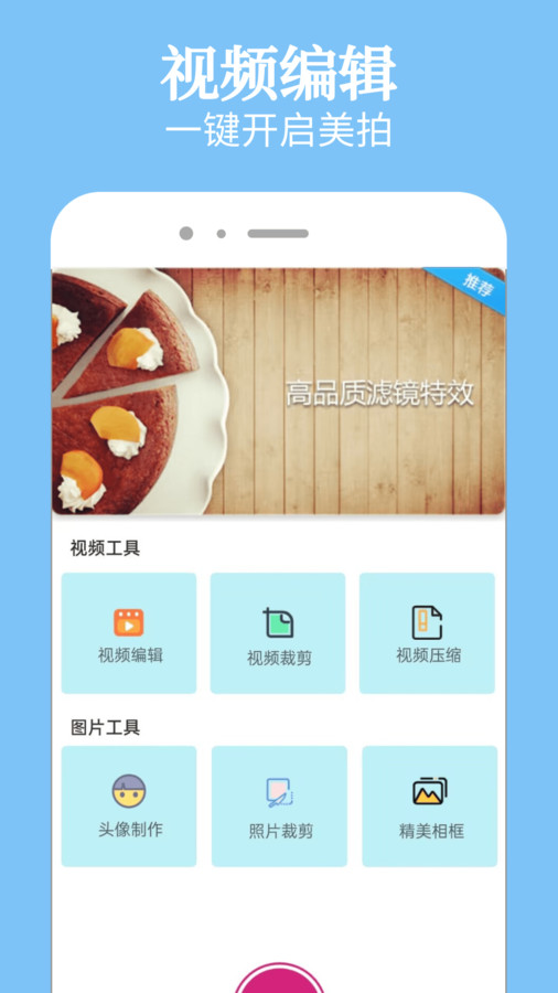 幸福拍一键换装app下载最新版
