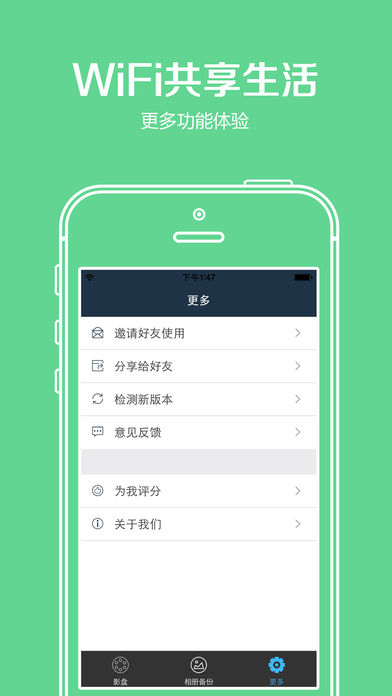 wifi共享精灵ios免费版截图3