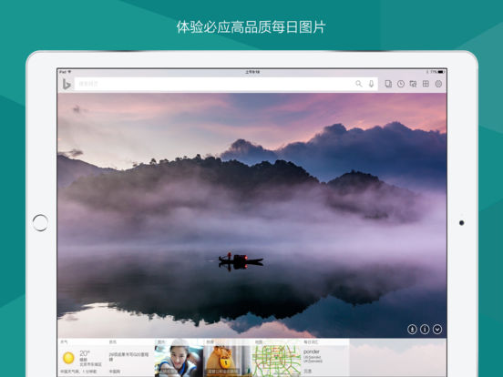 必应搜索iPad下载