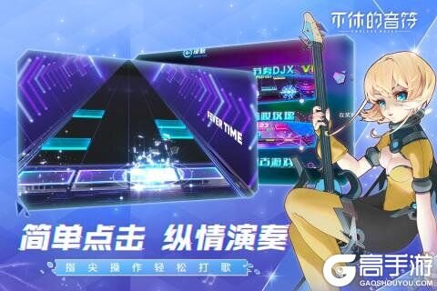 不休的音符无限金币版截图3