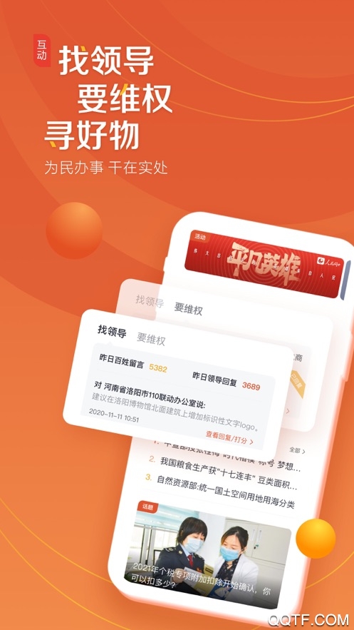人民网+客户端完整版截图3
