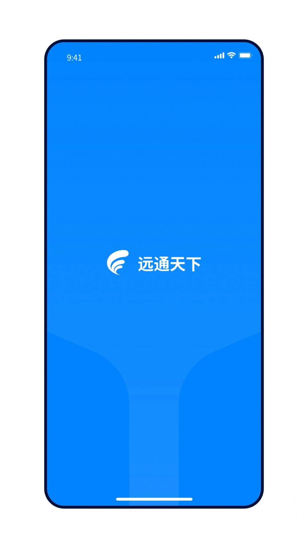 远通天下免费版截图3