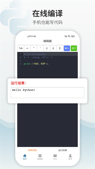 Python编程狮免费版截图2