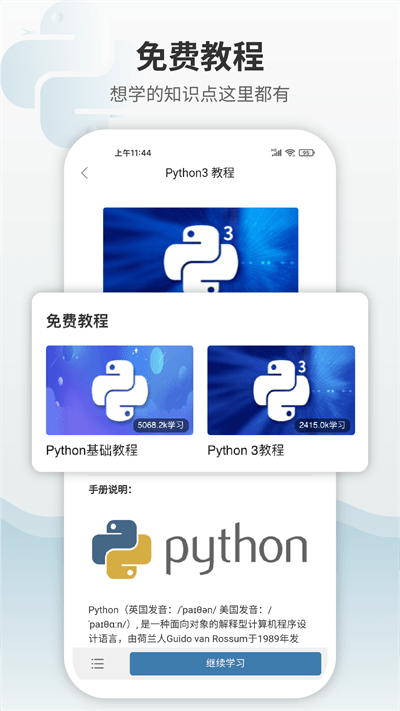 Python编程狮免费版截图3
