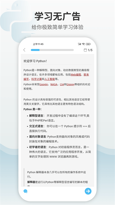 Python编程狮免费版截图4