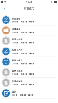 公共基础知识全题库手机版截图2