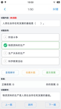 公共基础知识全题库手机版截图4