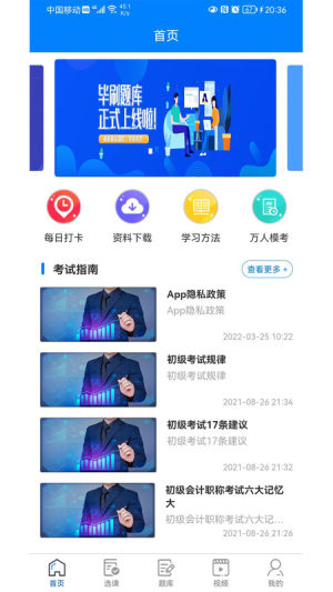 毕刷题库去广告版截图3