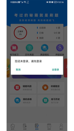 毕刷题库去广告版截图4