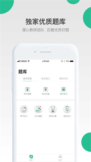 哇题库免费版截图4