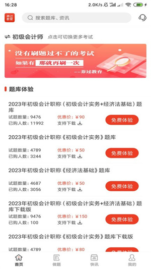 莽过教育去广告版截图2