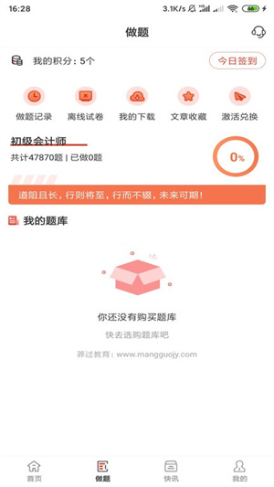 莽过教育去广告版截图3