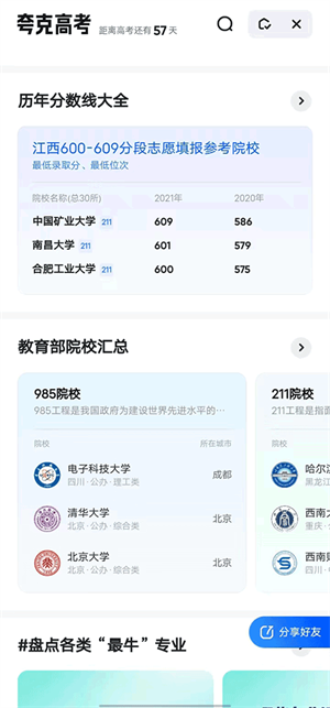 夸克志愿填报免费版截图4