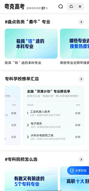 夸克志愿填报免费版截图5