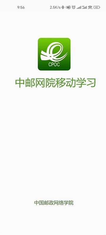 中邮网院去广告版截图3