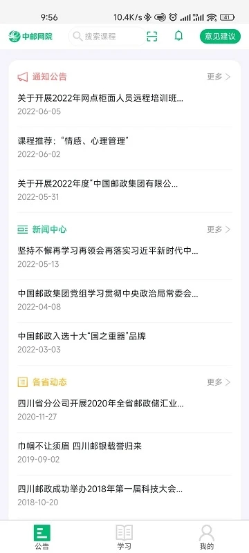 中邮网院去广告版截图2