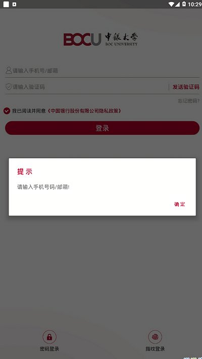 中银大学手机版截图2