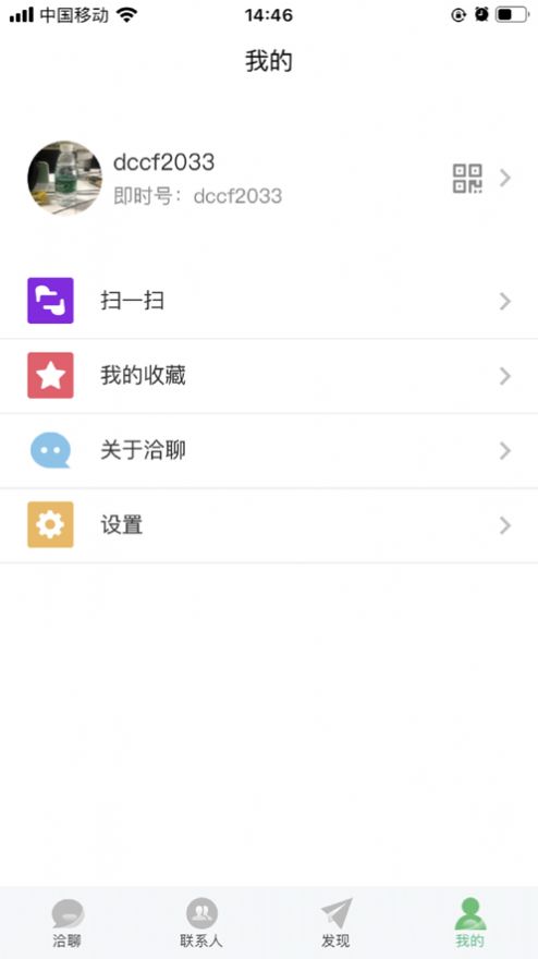 IM洽聊ios免费版截图3