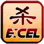 excel三国杀精简版