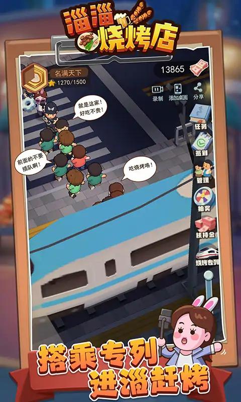 淄淄烧烤店ios免费版截图2