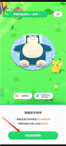 Pokémon Sleep ios福利版截图4