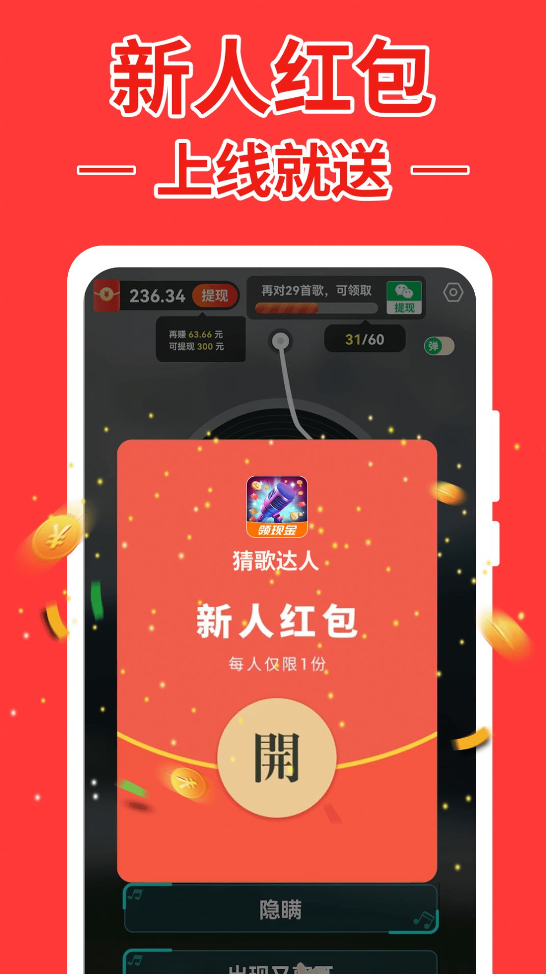 跃弛猜歌达人游戏红包版下载安装