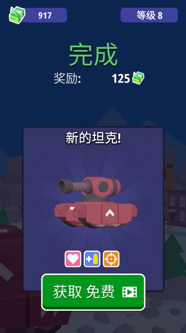 坦克兵王清爽版截图2