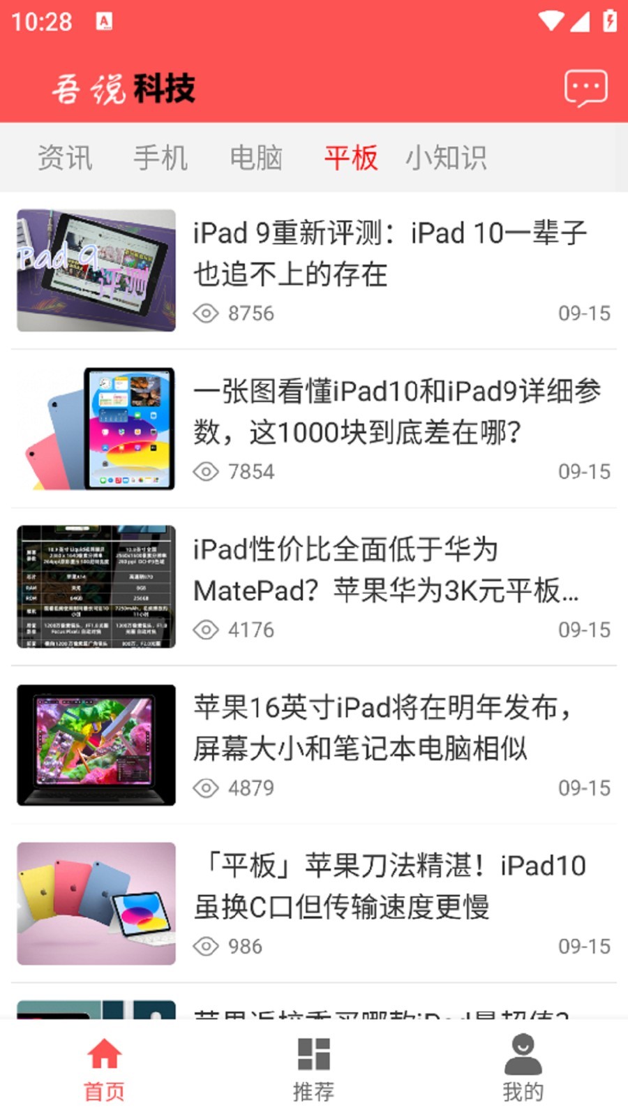 吾说科技去广告版截图2