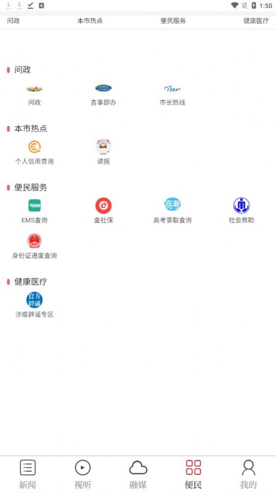 吉安号新闻会员版截图3