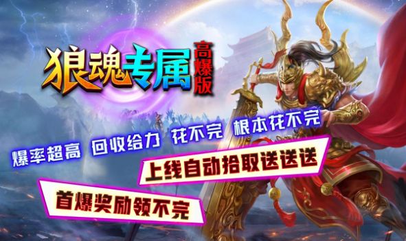 狼魂专属无限金币版截图2