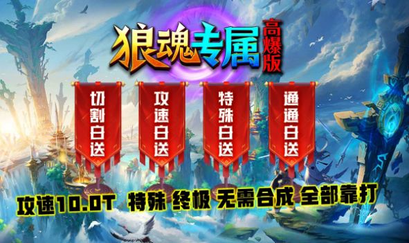 狼魂专属无限金币版截图4