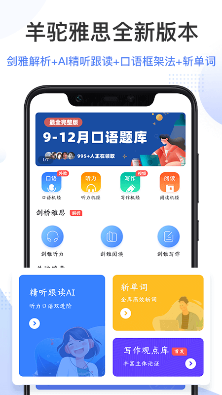 羊驼雅思网课免费版截图2