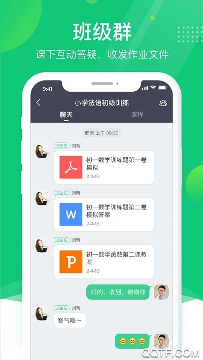 ClassIn 会员版截图3