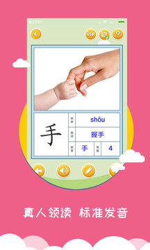 宝宝爱识字app免费版