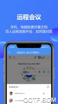 金山文档会员版截图3