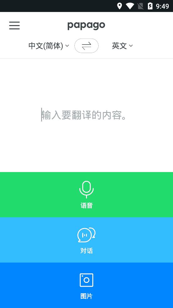 Papago中韩翻译完整版截图2