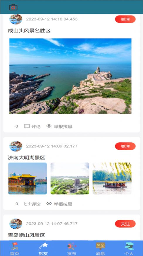 旅友圈会员版截图2