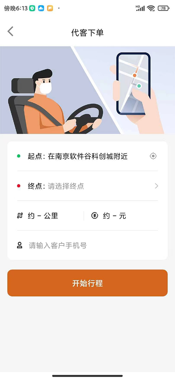 橙齐出行app官方版