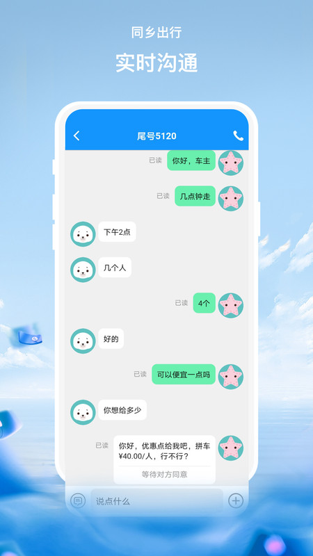 同乡出行app官方版